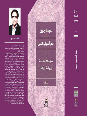 cover image of أهم أسباب الليل